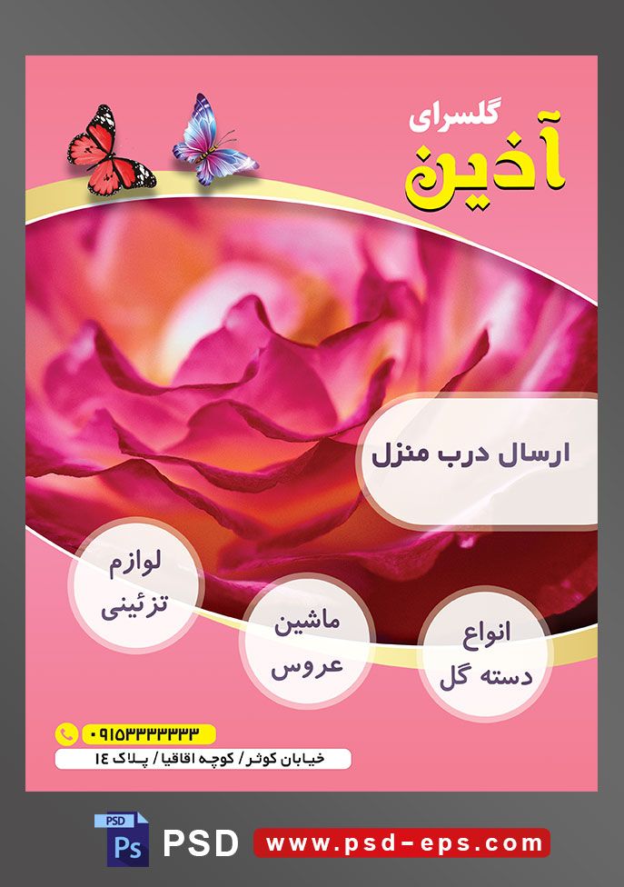 طرح آماده لایه باز پوستر یا تراکت فروشگاه گل گلسرا با محوریت تصویر رز قرمز با گلبرگ های باز
