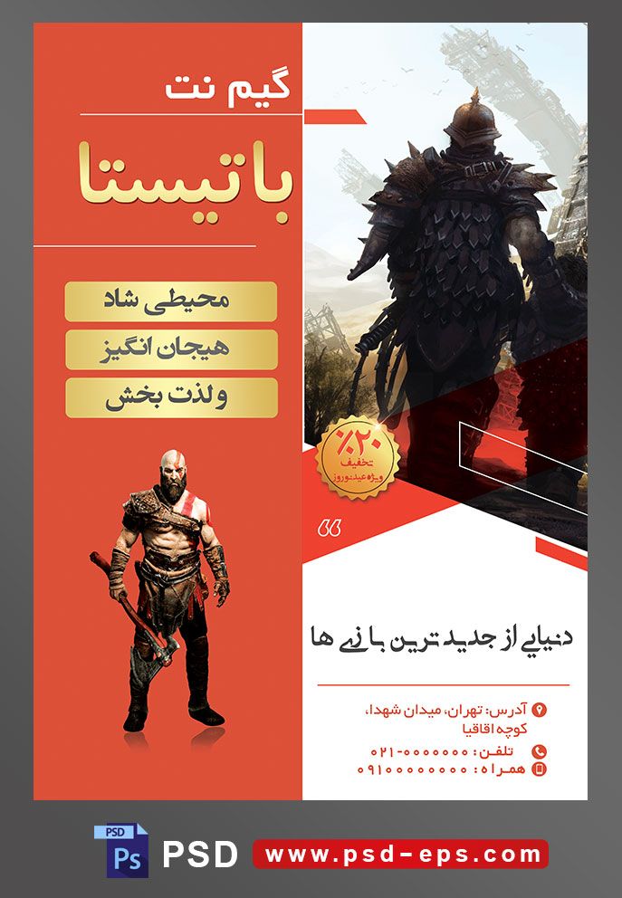 طرح آماده لایه باز پوستر یا تراکت گیم نت با محوریت تصویر مرد نجات دهنده کودک