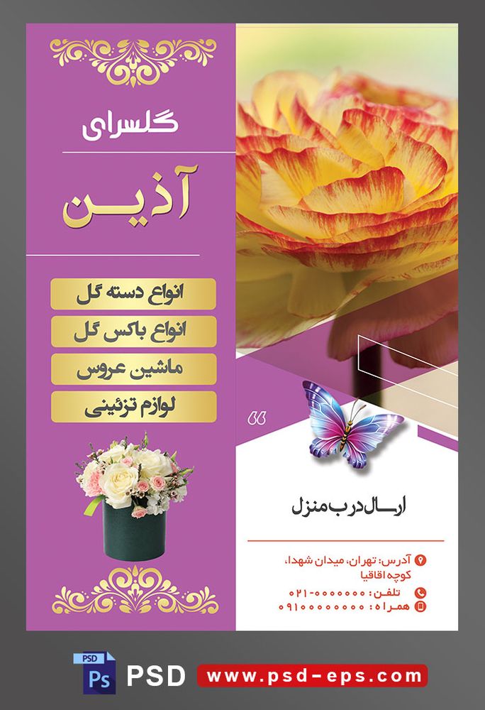 طرح آماده لایه باز پوستر یا تراکت فروشگاه گل گلسرا با محوریت تصویر گل رز زرد
