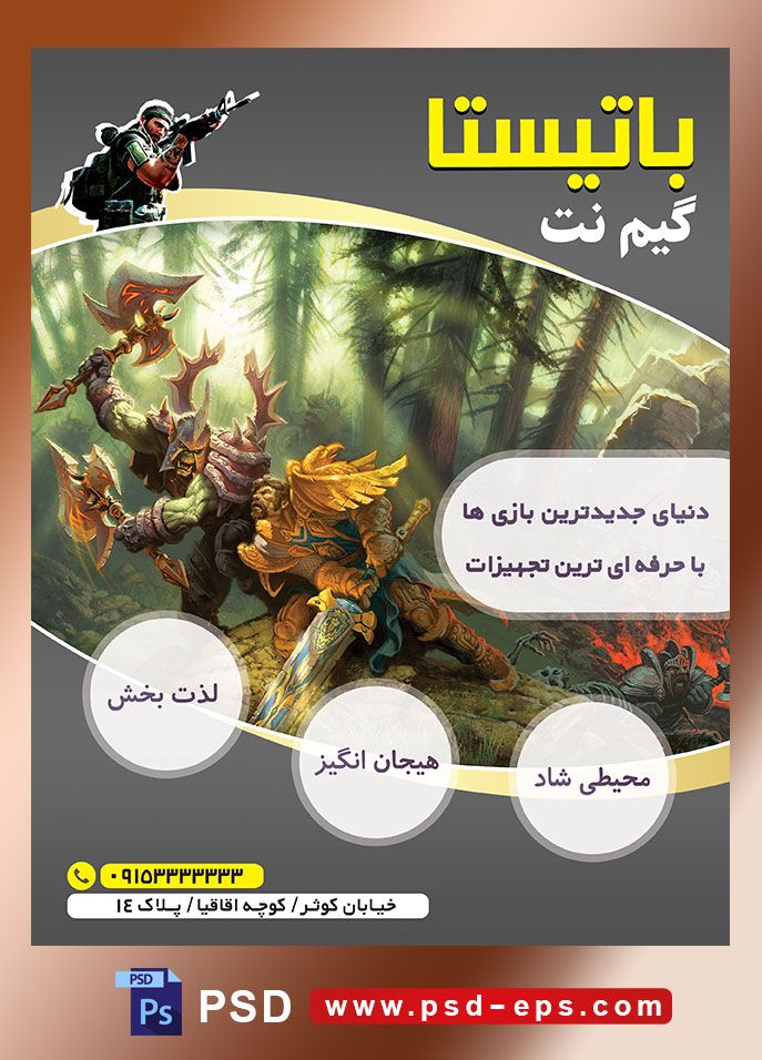 طرح آماده لایه باز پوستر یا تراکت گیم نت با محوریت تصویر جنگ در جنگل