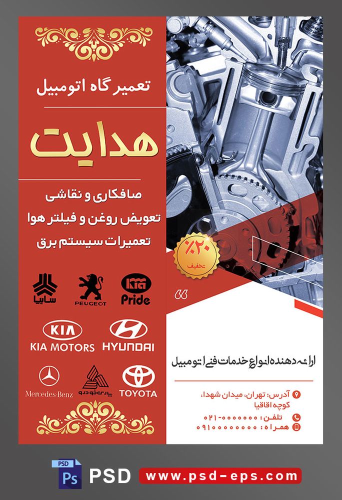 طرح آماده لایه باز پوستر یا تراکت تعمیرگاه اتومبیل ماشین خودرو با محوریت تصویر قطعات داخلی اتومبیل