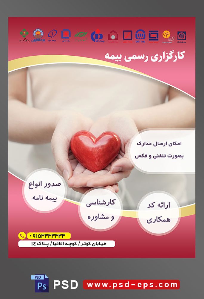 طرح آماده لایه باز پوستر یا تراکت کارگزاری رسمی بیمه با محوریت تصویر قلب درون دست زن