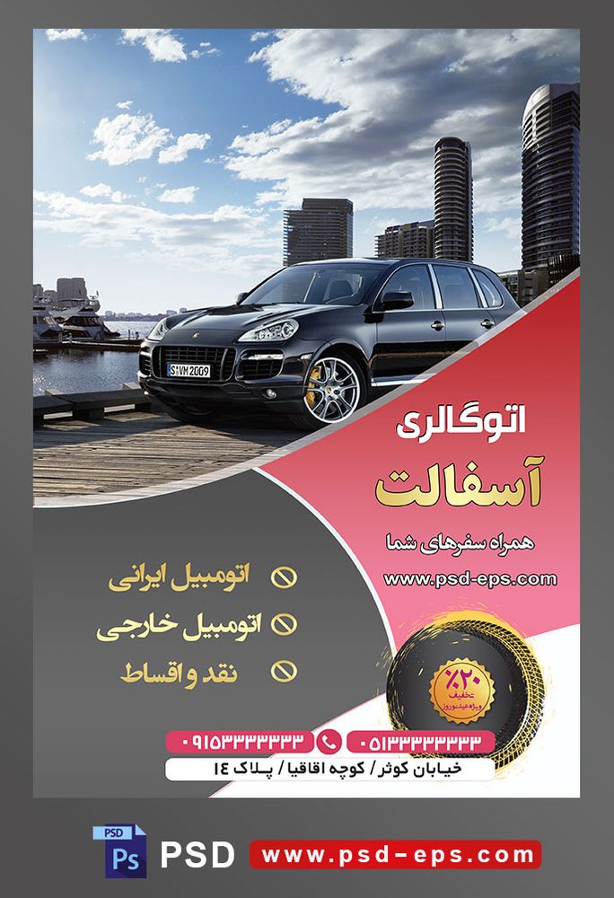 طرح آماده لایه باز پوستر یا تراکت فروشگاه و نمایشگاه ماشین یا اتو گالری با محوریت تصویر اتومبیل لاکچری سیاه کنار دریاچه
