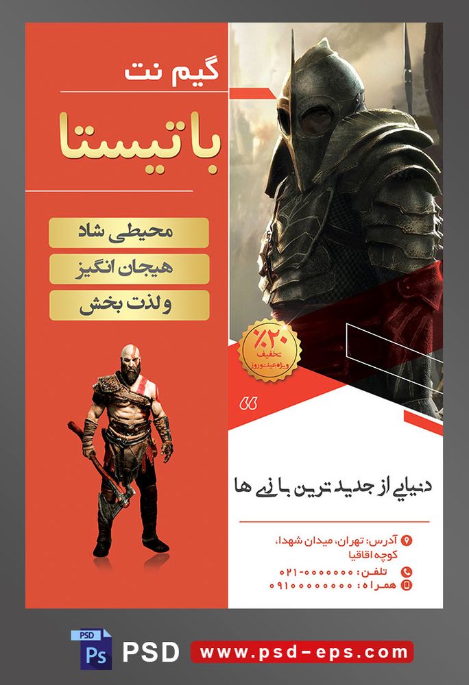 طرح آماده لایه باز پوستر یا تراکت گیم نت با محوریت تصویر مرد جنگجوی نقابدار