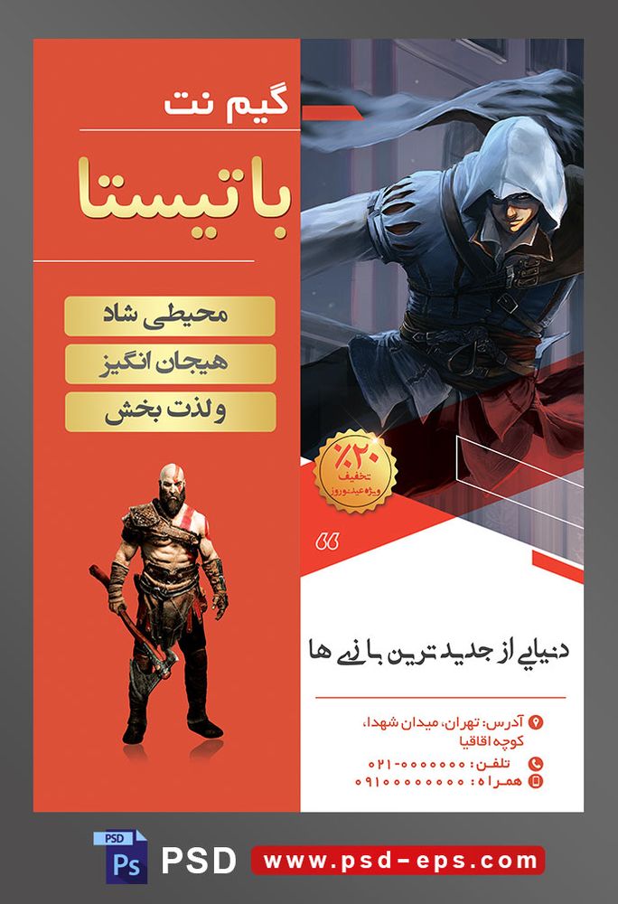 طرح آماده لایه باز پوستر یا تراکت گیم نت با محوریت تصویر مرد شنل پوش