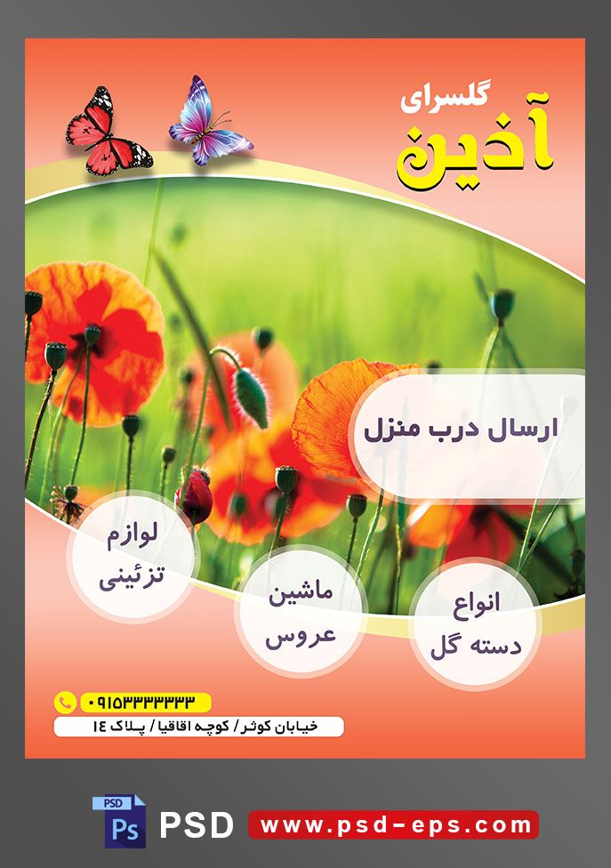 طرح آماده لایه باز پوستر یا تراکت فروشگاه گل گلسرا با محوریت تصویر گا های لاله
