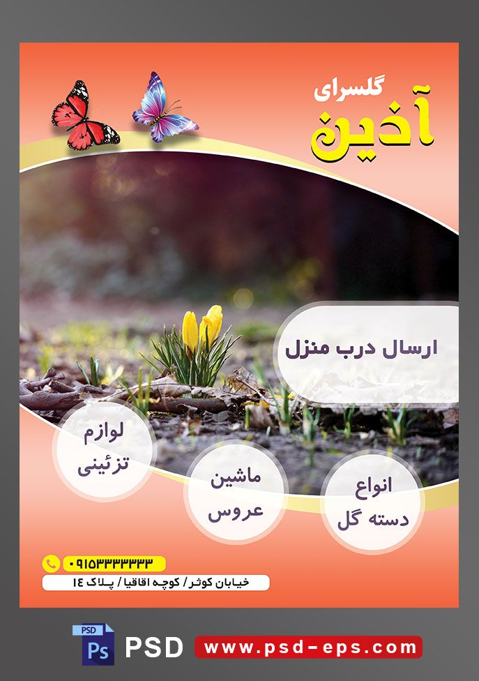 طرح آماده لایه باز پوستر یا تراکت فروشگاه گل گلسرا با محوریت تصویر دو لاله زرد که زمین را شکافتند