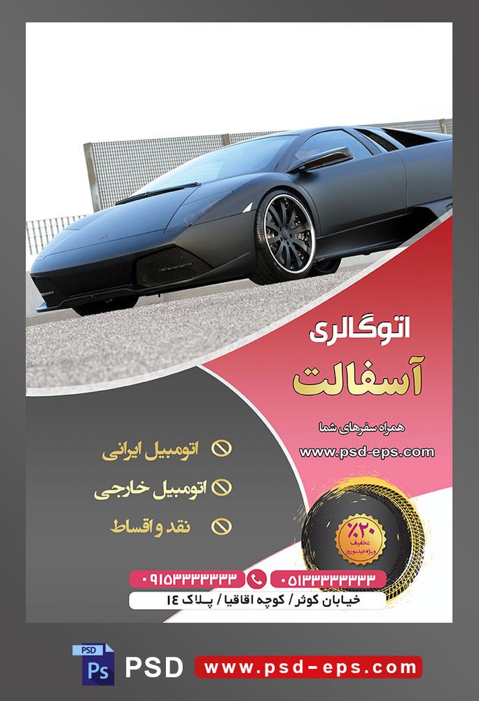 طرح آماده لایه باز پوستر یا تراکت اتوگالری یا نمایشگاه اتومبیل ماشین خودرو با محوریت تصویر خودرو خارجی پارک شده در خیابان