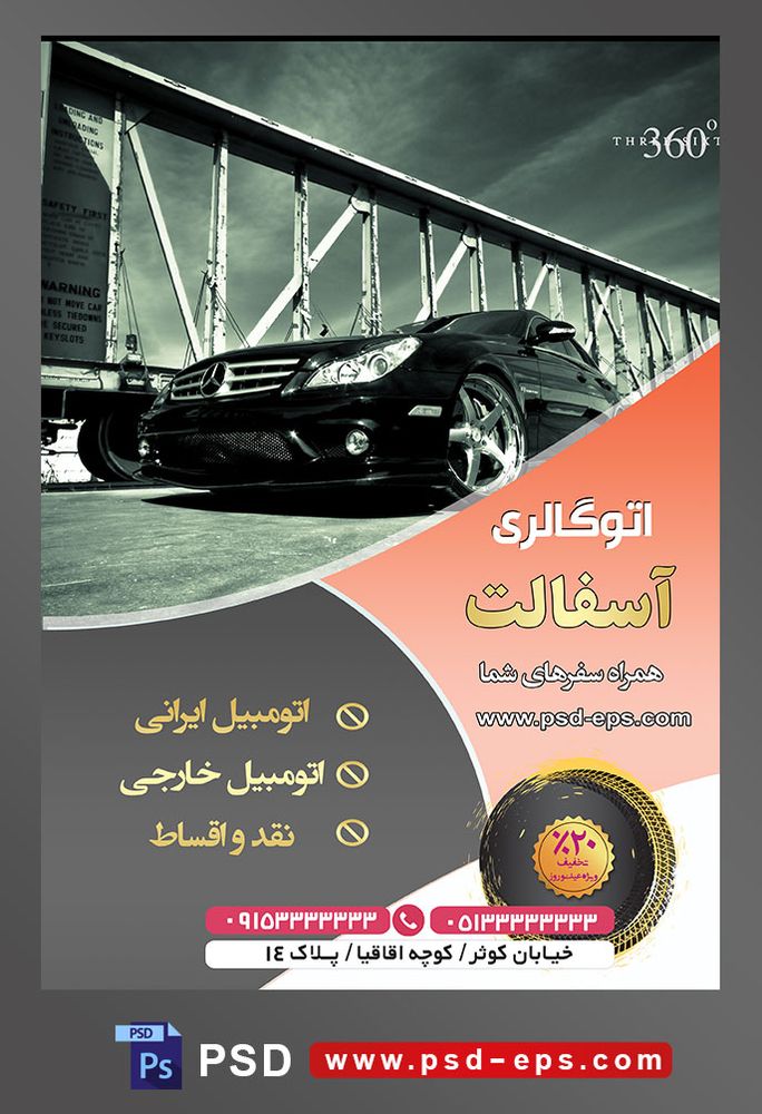 طرح آماده لایه باز پوستر یا تراکت فروشگاه و نمایشگاه ماشین یا اتو گالری با محوریت تصویر بنز مشکی زیبا