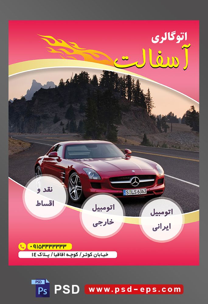 طرح آماده لایه باز پوستر یا تراکت فروشگاه و نمایشگاه ماشین یا اتو گالری با محوریت تصویر بنز قرمز دو در