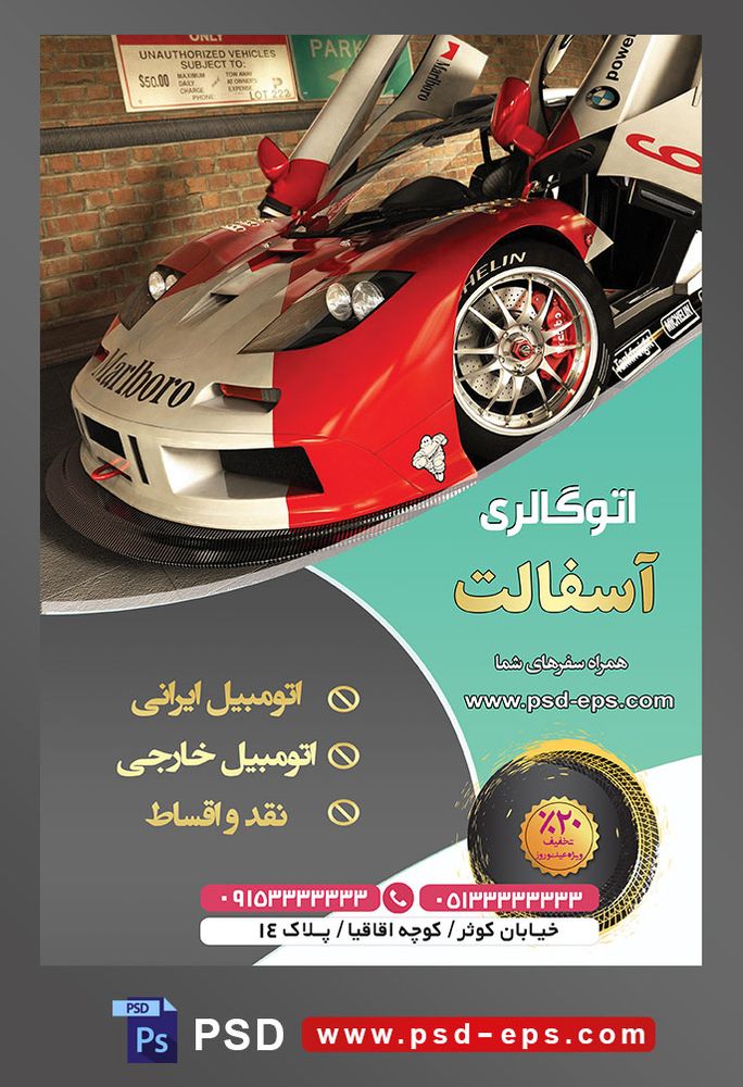 طرح آماده لایه باز پوستر یا تراکت اتوگالری یا نمایشگاه اتومبیل ماشین خودرو با محوریت تصویر ماشین قرمز سفید مسابقه ای