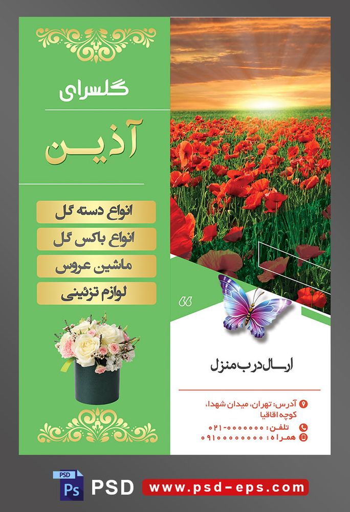 طرح آماده لایه باز پوستر یا تراکت فروشگاه گل گلسرا با محوریت تصویر لاله زار