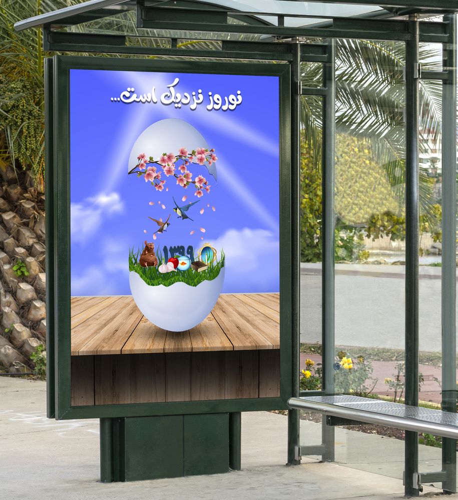 تراکت نوروز نزدیک است...