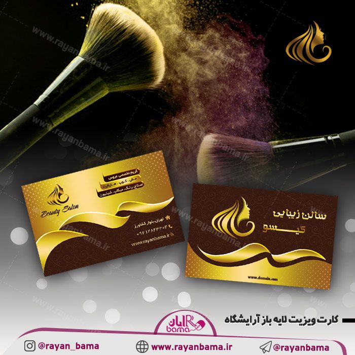 کارت ویزیت آرایشگاه زنانه