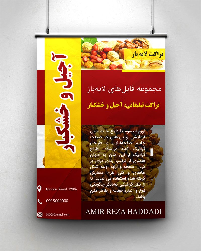 تراکت آجیل و خشکبار