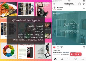 ۲۰ طرح لایه باز قالب پست اینستاگرام برای فتوشاپ