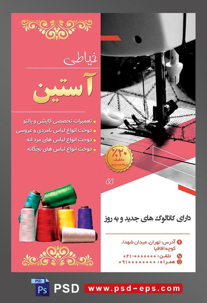 طرح آماده لایه باز پوستر یا تراکت خیاطی تعمیرات لباس موضوع تصویر میله و پیچ سوزن چرخ خیاطی از نمای نزدیک