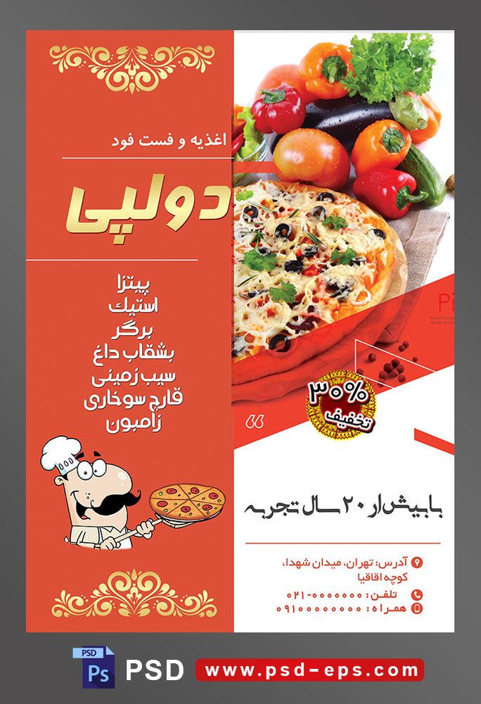 طرح آماده لایه باز پوستر یا تراکت اغذیه فست فود با محتوا تصویر پیتزا در کنار گوجه و فلفل دلمه ای های رنگارنگ