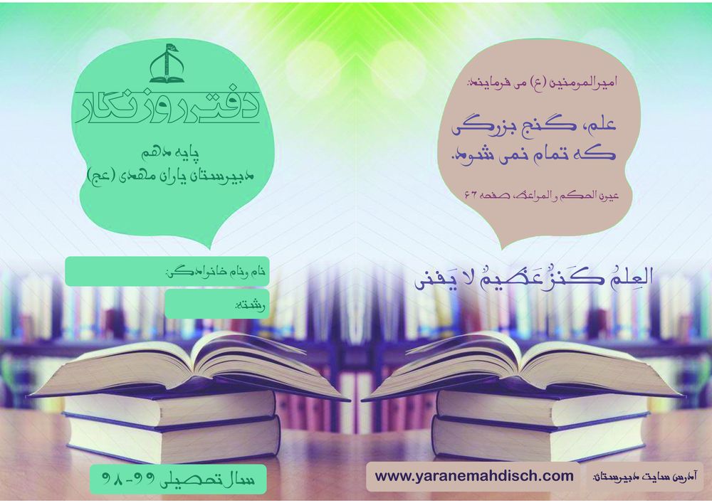 طرح لایه باز جلد دفتر روزنگار تحصیلی دانش آموزی