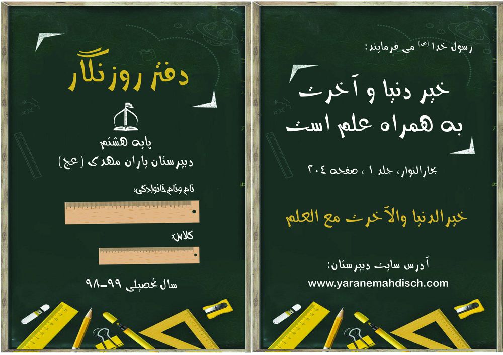 طرح لایه باز جلد دفتر روزنگار تحصیلی دانش آموزی