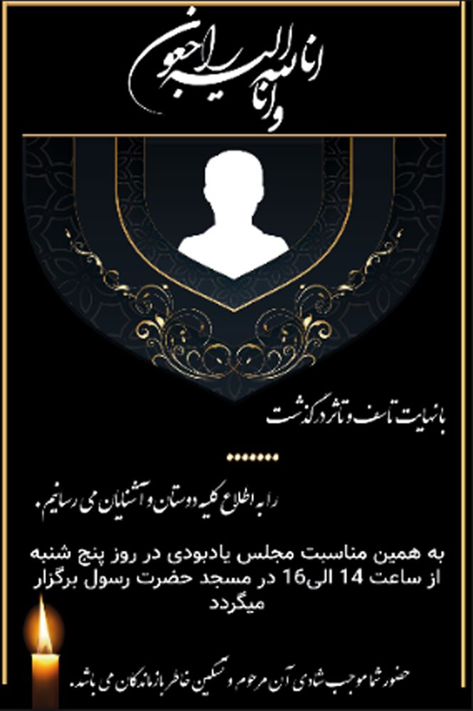 آگهی ترحیم