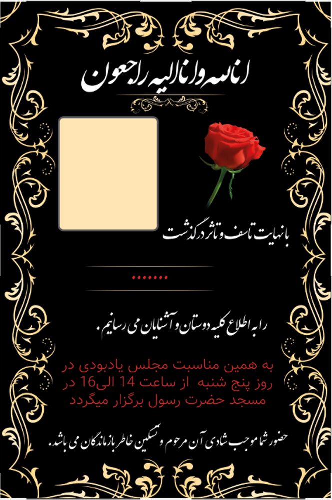 آگهی ترحیم