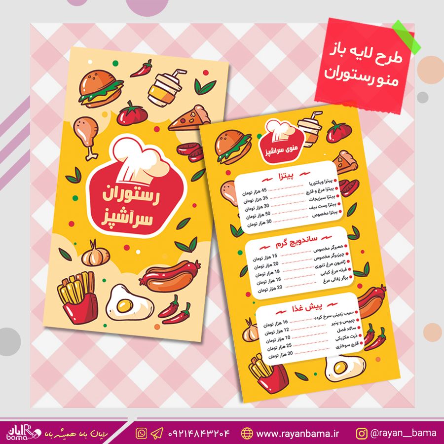 طرح لایه باز منوی رستوران