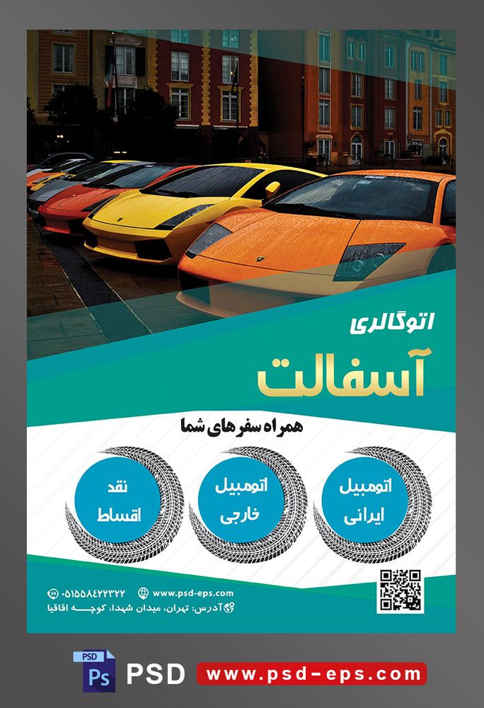 طرح آماده لایه باز پوستر یا تراکت فروشگاه و نمایشگاه ماشین یا اتو گالری با محتوا تصویر لامبورگینی زرد و نارنجی و قرمز پارک شده در کنار یکدیگر