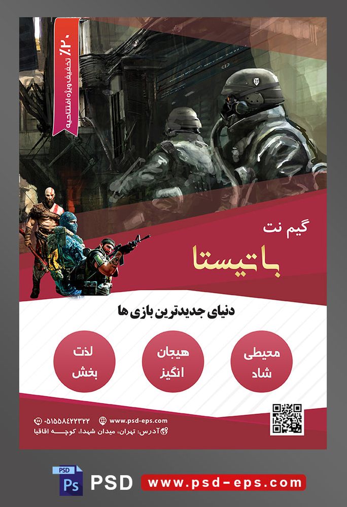طرح آماده لایه باز پوستر یا تراکت گیم نت با محوریت تصویر سرباز ها با ماسک ضد شیمیایی در حال عملیات
