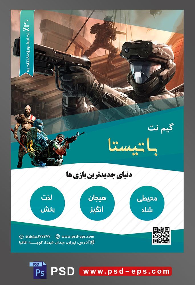 طرح آماده لایه باز پوستر یا تراکت گیم نت با محوریت تصویر کانتر استرایک در کشتی