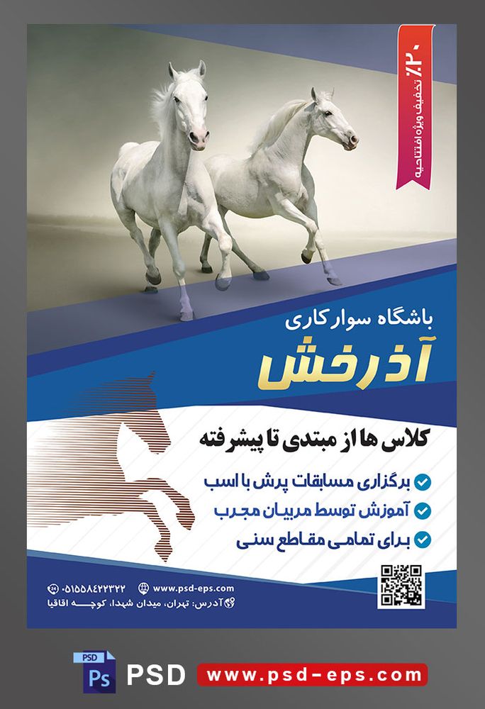 طرح آماده لایه باز تراکت یا پوستر باشگاه سوار کاری دارای تصویری با موضوع دو اسب سفید زیبا در حال دویدن