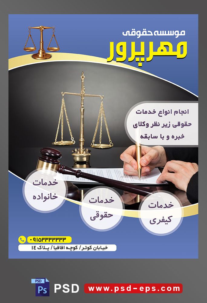طرح آماده تراکت لایه باز پوستر موسسه حقوقی با محتوا تصویر قاضی در حال نوشتن و ترازوی عدالت در کنارش