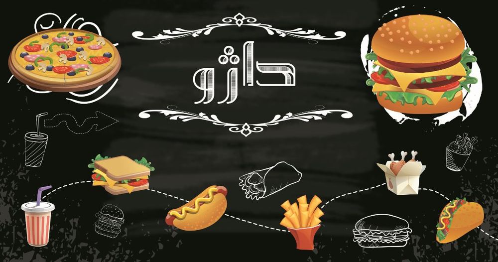 بنر لایه باز فست فود