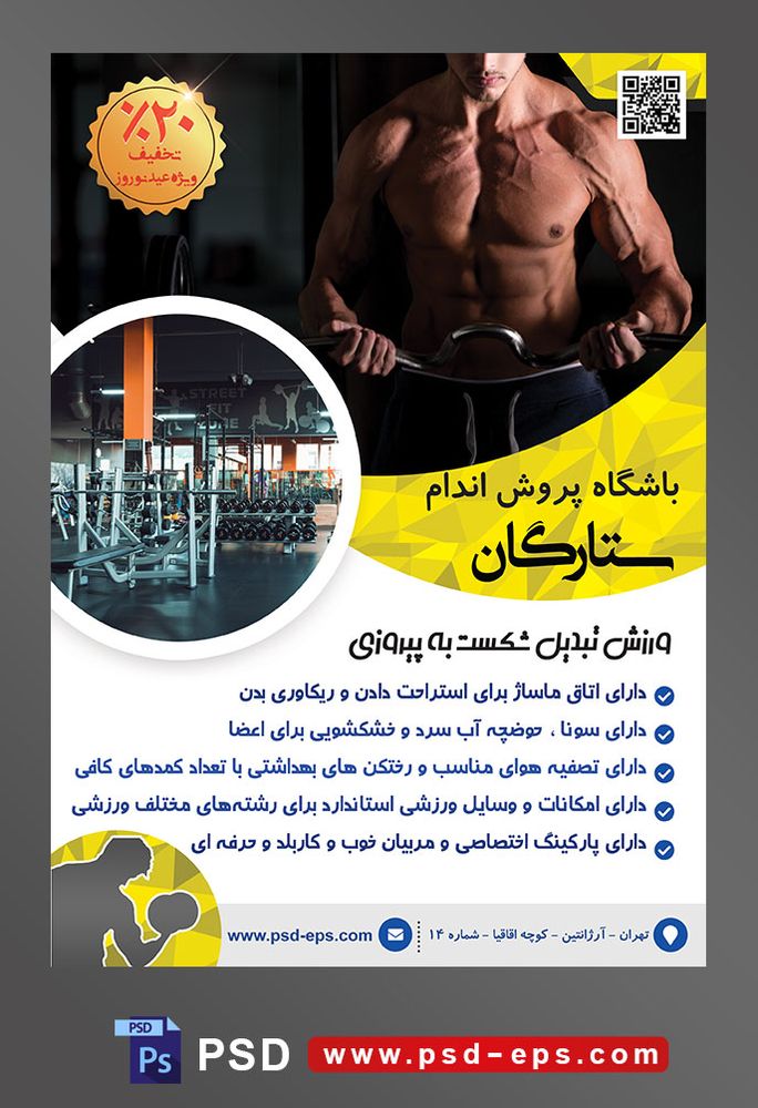 طرح آماده لایه باز پوستر یا تراکت باشگاه ورزشی پرورش اندام با محوریت تصویر مرد بدنساز در حال استفاده از وسایل باشگاه