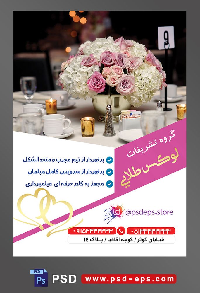 طرح آماده لایه باز پوستر یا تراکت تشریفات با موضوع تصویر گل های رز زیبا با گلدان سفید بر روی میز گرد