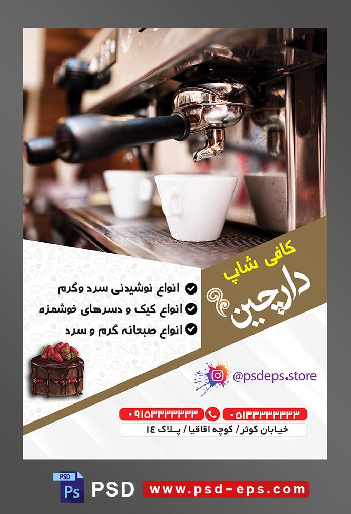 طرح آماده لایه باز پوستر یا تراکت با محتوا اسپرسو ساز و فنجان کوچک به رنگ سفید