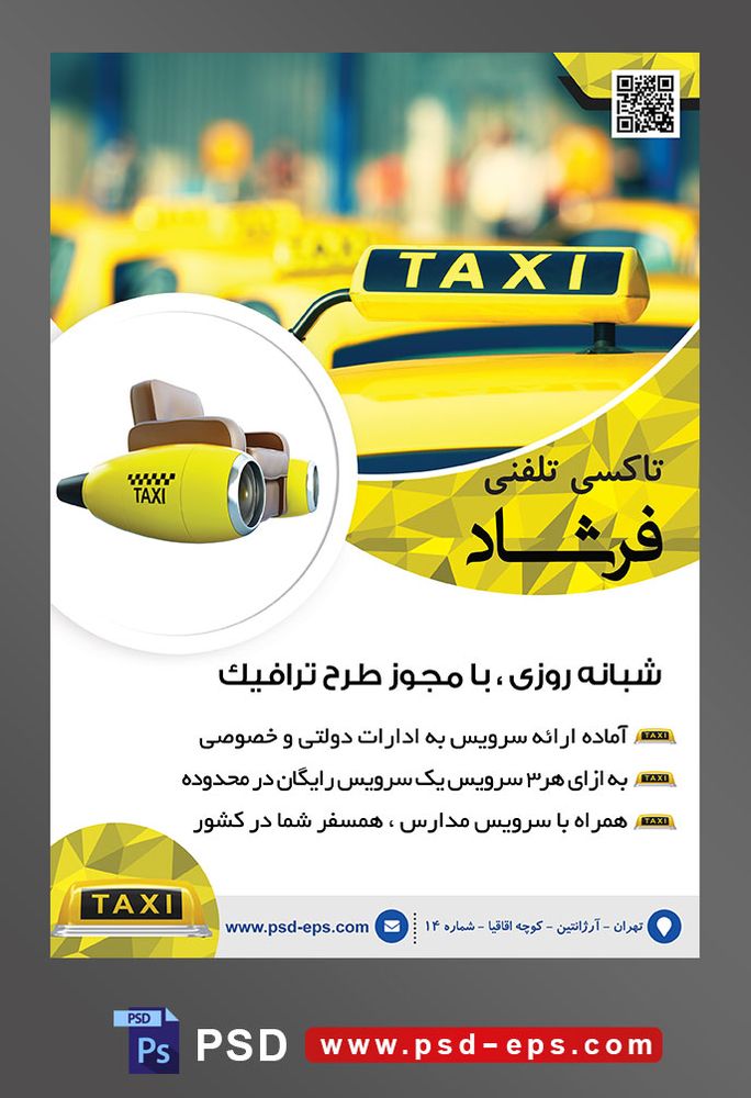 طرح آماده لایه باز پوستر یا تراکت تاکسی تلفنی با محتوا تصویر تاکسی های زرد در صف