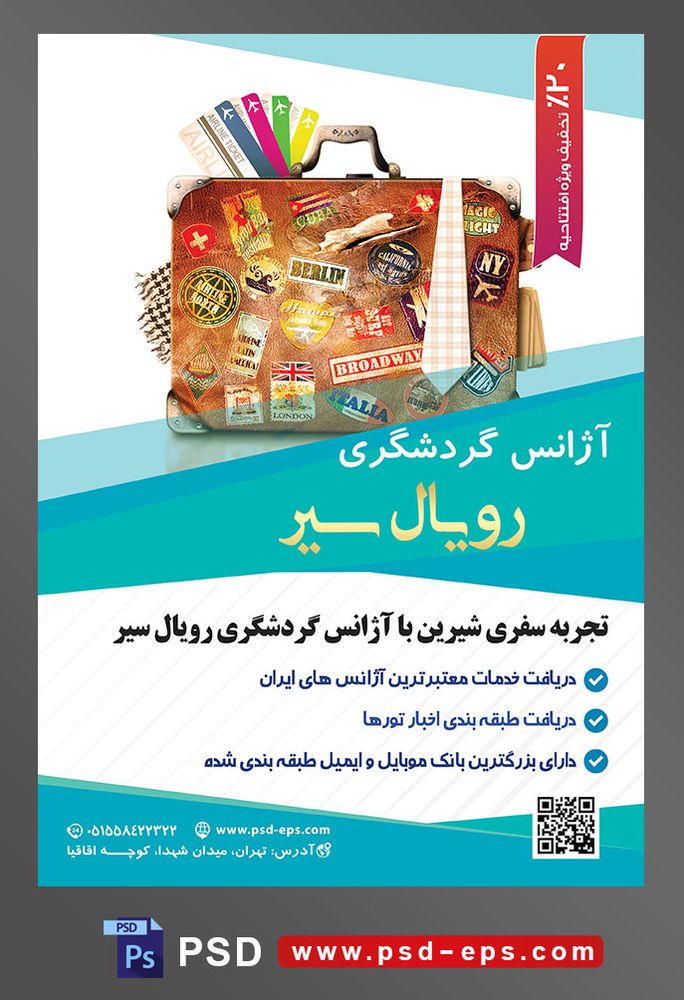 طرح آماده لایه باز پوستر یا تراکت لایه باز آژانس گردشگری با محوریت تصویر چمدان که روی آن پر از تمبر است