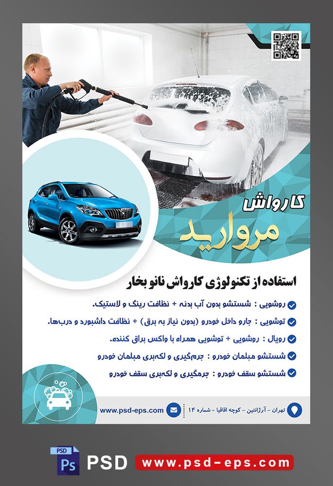 طرح آماده تراکت لایه باز پوستر کارواش با محتوا تصویر مرد در حال شستن ماشین سفید لوکس زیبا