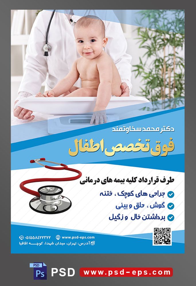 طرح آماده لایه باز پوستر یا تراکت فوق تخصص اطفال با موضوع تصویر پزشک اطفال در حال وزن کردن کودک