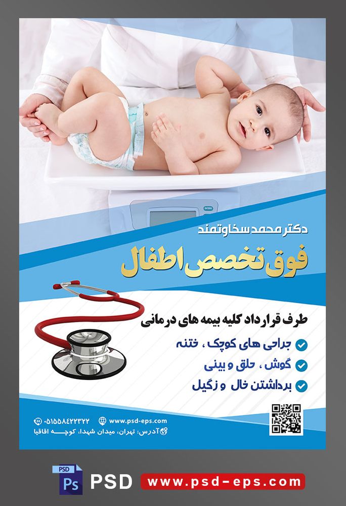 طرح آماده لایه باز پوستر یا تراکت فوق تخصص اطفال با محتوا تصویر دکتر در حال وزن کردن کودک