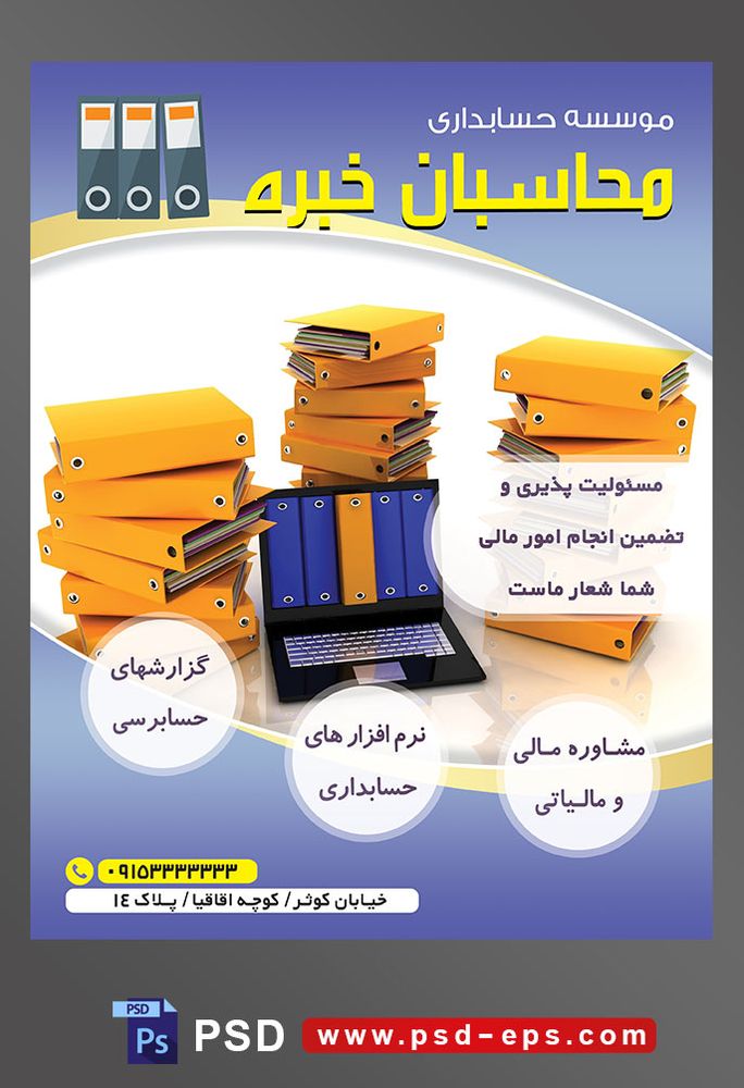 طرح لایه باز تراکت موسسه حسابداری با موضوع تصویر پوشه های زرد چیده شده بر روی یکدیگر و بک گراند سفید