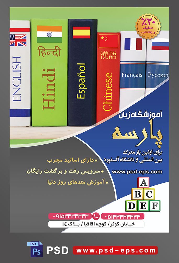 طرح آماده تراکت لایه باز پوستر آموزشگاه زبان های خارجه با موضوع تصویر کتاب ها در کنار یکدیگر با زبان کشور های مختلف