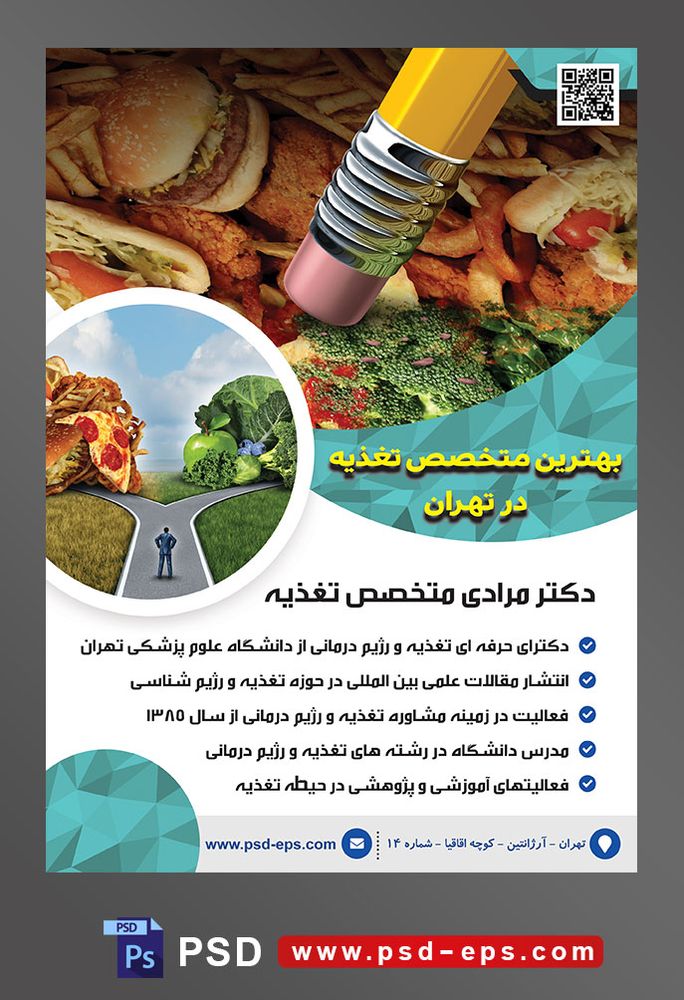 طرح آماده لایه باز پوستر یا تراکت متخصص تغذیه با محوریت تصویر در حال پاک کردن تصویر فست فود با پاک کن مداد زرد