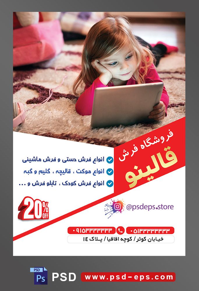 طرح آماده لایه باز پوستر یا تراکت فروشگاه فرش با محوریت تصویر دختر بچه زیبا در حال نگاه کردن به صفحه ی آیپد