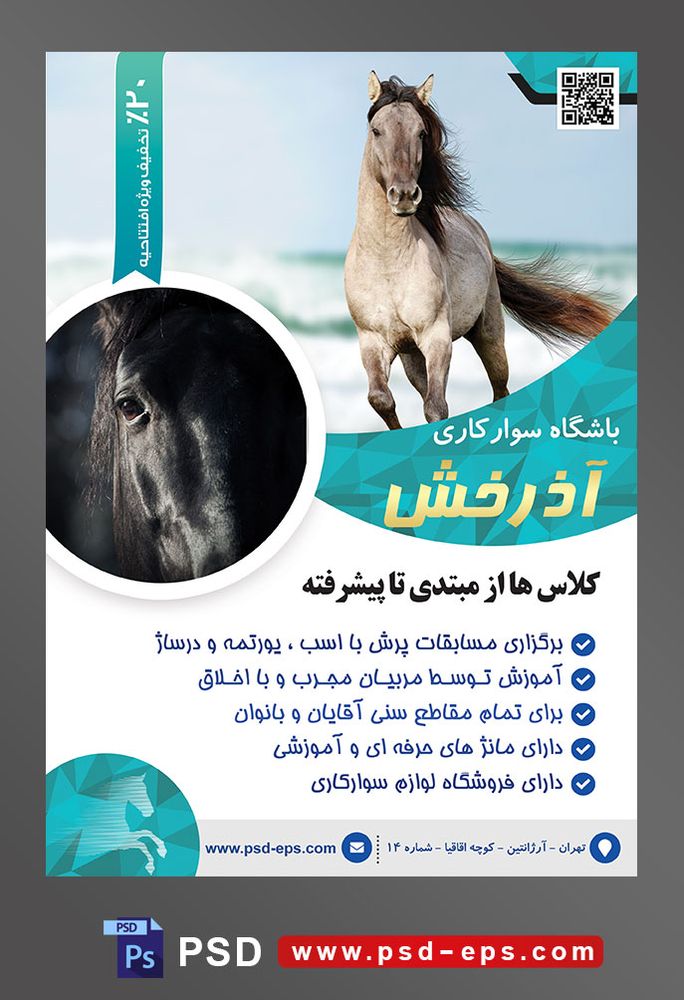 طرح آماده لایه باز تراکت یا پوستر باشگاه سوارکاری دارای تصویری با مضمون اسب زیبا در حال دویدن