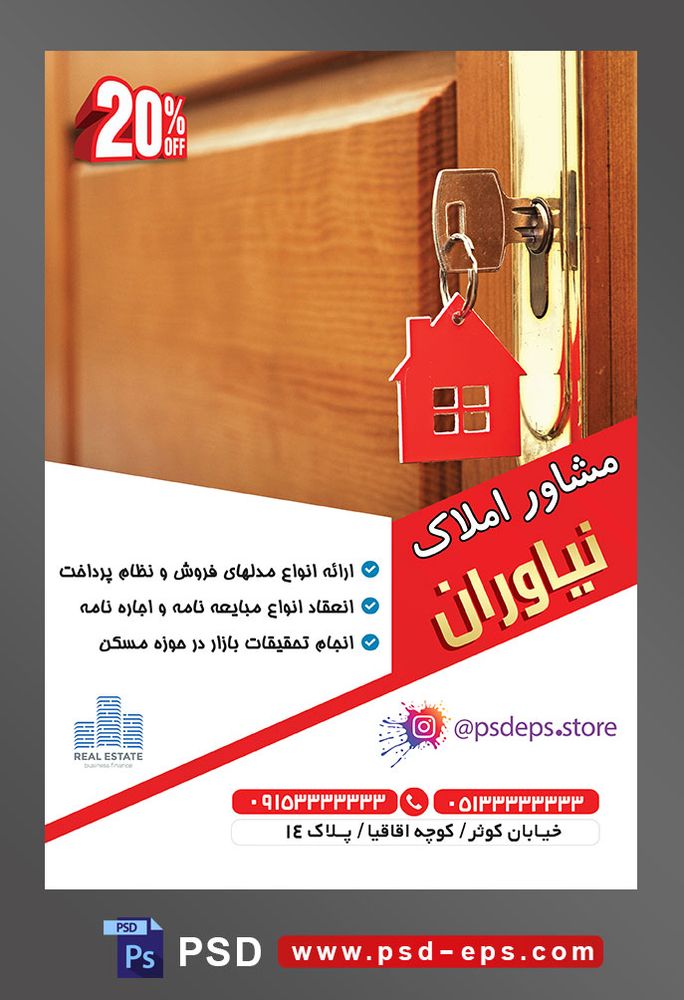طرح آماده لایه باز پوستر یا تراکت مشاور املاک با محوریت تصویر درب چوبی و کلید با جاکلیدی خانه قرمز درون قفل