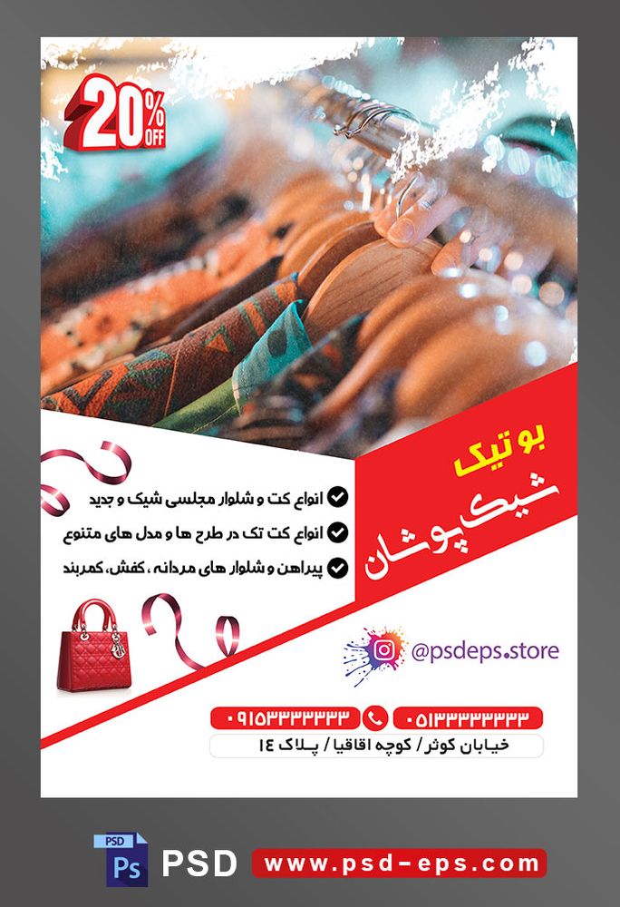 طرح آماده لایه باز پوستر یا تراکت بوتیک یا لباس فروشی با محوریت تصویر رگال پیراهن های مردانه