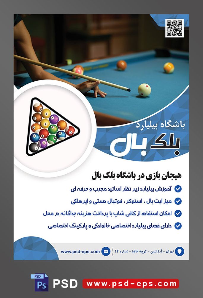 طرح لایه باز تراکت باشگاه بیلیارد با موضوع تصویر مرد با دست پل زده در حال بازی