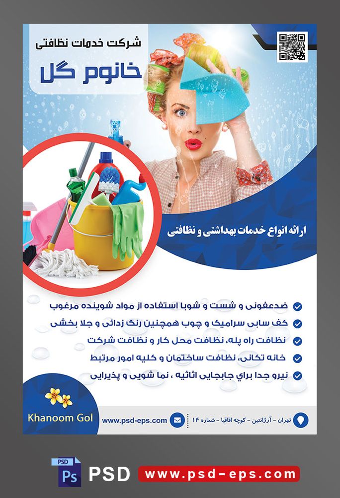 طرح آماده تراکت لایه باز پوستر شرکت خدمات نظافتی با محوریت تصویر زن نظافتچی و دستمال و شیشه پاک کن در دستش
